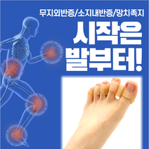 발가락 교정 무지외반증 소지내반증 망치족지 치료 보조 교정기 실리콘, 1세트
