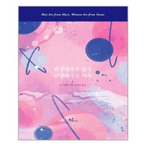 동녘라이프 (화성에서 온 남자 금성에서 온 여자 (100만 부 특별 리커버판) / 동녘라이프)