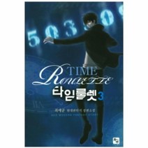 웅진북센 타임룰렛 3, One color | One Size@1
