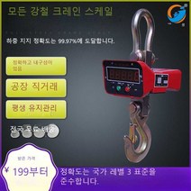 전자 크레인 저울 3톤 후크 걸이 운전, 무선 휴대용 인쇄기 1톤