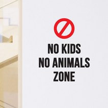 No kids No animals zone 노키즈존 애완동물 출입금지 가게 스티커, large, 검정색