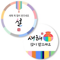 설날 새해 팔각 원형 스티커 라벨, 8.5센치(30개입), 설새해 2종