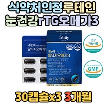 부모님 눈 혈행 건강 영양제 알티지 오메가3 루테인 식약청 인증 비타민 A E 헤마토코쿠스 결명자 블루베리 정제어유 마리골드꽃 홈쇼핑 방송 직장인 40대 50대 60대 눈에좋은