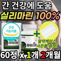 [대용량] 간 건강에 도움 밀크시슬 밀크시스 밀크티슬 실리 마린 마리 서양 민들레 뿌리 아티초크 AST 감소 많은 잦은 회식 야근 직장인 스트레스 에너지 활력 만성 피로 캡슐, 2개월 / 60정X1개 + 사은품