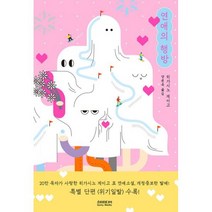 연애의 행방
