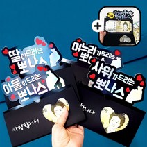 [1+1] 용돈드림 뽀나스 토퍼 부모님 현금 추석 새해 설날 용돈 봉투 이벤트 선물 박스, 며느리, 새해복