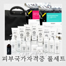 시내코스 2023년 피부자격증 실기재료 풀세트 (화장품19종+소도구39종), 가방포함, 55