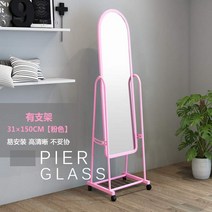 마침내 시즈코 그림을 그리다 보다 화장함 J 옷을 비추어 입다 전신거울 떨어지다, 기타 있다 거치대3 1×150 핑크 네