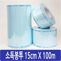 수술기구 소독팩 소독용포장지 소독봉투 멸균포장지 멸균팩 멸균봉투 롤팩 가주 Gas EO 15cmX100m [A977C97]