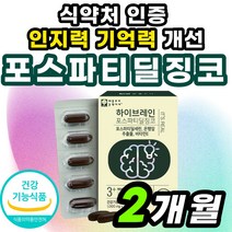 청소년 뇌건강 포스타딜세린 식약청 인정 여자 추출물 식약처 인증 300mg 포스타티딜세린 PS 수험생 포스파티셀린 하이 부모님 케어 뇌기능 미국 선물 기억력 포스세린 식품 여성
