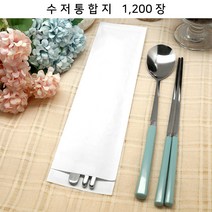 위생 수저통합지 백무지 1200장_수저+젓가락 세팅포장지_무형광식품지 [FW73-M12], 1200개