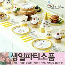 (주)파티해 생일파티 장식용품3 H-M - 허니컴볼 태슬 헬륨효과 세트 안경 테이블웨어, K02_역할놀이테이블패키지(10인)-엔지니어