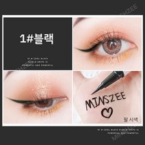 MINSHZEE 아이라이너 방수 아이라이너 친화적 소재 0.1MM 8색상, 블랙 *1