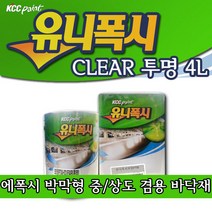 KCC페인트 에폭시 유니폭시 상도 투명 4L