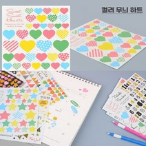 다이어리꾸미기스티커 감성다꾸스티커 맥북꾸미기스티커 사진꾸미기스티커, 컬러 무늬 하트