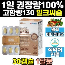밀크씨슬 실리마린 밀크시슬 맥스 간영양제 리버 케어 비타민 비타민b 간건강 효과 영양제 보조제 골드 50대 프로 프리미엄 프라임 40대 파워 중년 60대 홈쇼핑 노인 마린