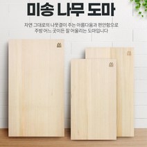 항균 도마 천연도마 오래쓰는 나무도마 도마세트 키친용도마 도마종류 주방용도마