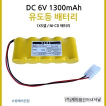 케이원 유도등배터리 6V1300mAh
