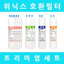 위닉스정수기필터 호환 PQ-1000S 프리미엄 1년세트, 프리미엄 9인치단방향8개