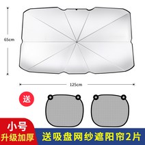 자동차 차양막 인데어 코치차 가리다 양산 운전해서 학교로 가다 전용 위 흡판 접이식 레쉬 태양 레인텐트 2606677278, 업그레이드 두꺼운 미니 사이즈 가리다