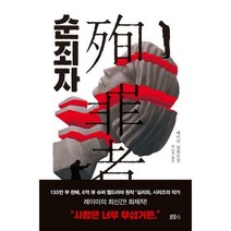 [밀크북] 블루홀식스(블루홀6) - 순죄자