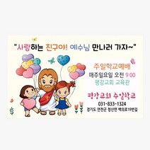 1324몰 교회스티커제작(500매 1000매) A049.사랑하는친구 / 교회학교스티커 / 어린이스티커 / 주일학교스티커, 500매