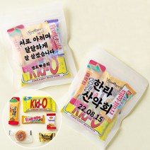 어른간식 단체행사 동호회 교회 답례품 과자꾸러미