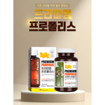 프로폴리스플라보노이드 프로폴리스뉴질랜드 프로폴리스플러스 고함량