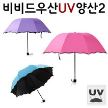 [∂LL7] 비비드우산2 UV 양산겸용 패션 수동 디자인 휴대용 접이식 단우산 4단 스타일 예쁜 용접이식_h§eEA