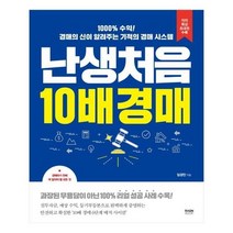 유니오니아시아 난생처음 10배 경매