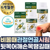 연골 손 발가락 마디 뻣뻣함 통증 감소 엠에스엠 2통 40대 50대 60대 70대 중년 노년 직장인 남편 할아버지 재활 도수치료 뼈금갔을때 고농축 MSM GMP인증 허리 뒷목 땡김
