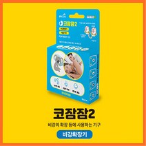 코골이 완화 코골이방지 비강확장기구 코잠잠2, 1개