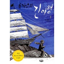 루카스의 긴 여행 2