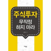 이노플리아 주식투자 무작정 하지 마라, One color | One Size@1