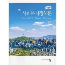 사회복지정책론, 공동체, 원석조 저