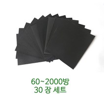 온더칩 목공 사포 60~2000방 30장set, 120방(30장)