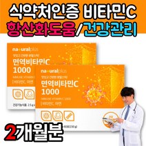 고함량 운동 남성 여성 천연 비타민 C 씨군