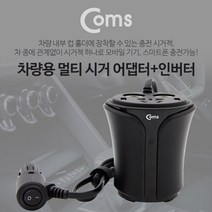 차량용 멀티 시가잭 인버터 호주 미국 영국 콘센트지원