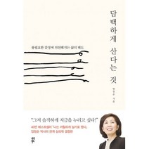 밀크북 담백하게 산다는 것, 도서, 9791130619484
