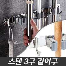 월드그린 스텐 3구 도구걸이 청소도구걸이 욕실도구 정리