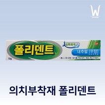 폴리덴트 의치부착재 내추럴 무향 70g, 1개입, 2개