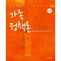 가족정책론, 양서원(박철용), 차성란 등저