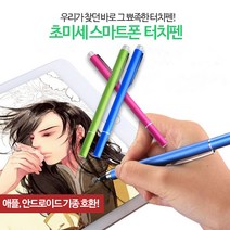 하나쯤은 초미세 스마트폰 터치펜 태블릿 아이폰 터치펜 휴대폰, 다크핑크