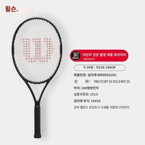 윌슨 윌슨 공식 레이서 시리즈 어린이 및 스레딩 프로 테니스 페라켓 프로 스태프, 1. 【9-10세】25인치-WR050310U
