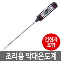 조리용 디지털온도계 TP101 온도계 막대온도계, 02 흰색