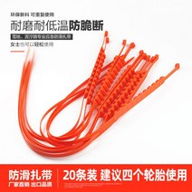 타이어 지게차 중장비 대형트럭 농기계 지게차 대형트럭 픽업트럭 특수타이어 미끄럼방지체인 소힘줄 스노우트랩 자동차트랩유물, 20根 建议四个轮胎使用
