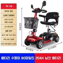 노인전동차 전동휠체어 스쿠터 노인스쿠터 신형 고령자용 4륜 전동스쿠터 저속 고령자, TX-11A +250W+12AH 납산+약 40_24V, 1개