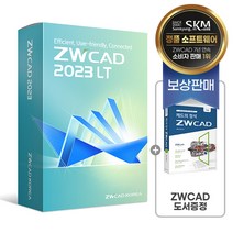 ZWCAD LT 2023보상판매/ 영구/ 대안캐드 ZW캐드