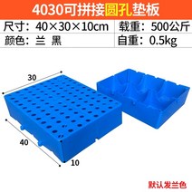 창고 supemarket를 위한 조립된 무거운 짐 HDPE 플라스틱 지면 깔판 저장 선반 방습 지상 판금 방석, [29] 4030 High Holes