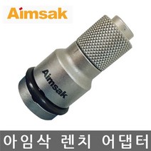 아임삭 렌치 어댑터 KHN-12128 충전 임팩트 렌치아답타 유진집 #9299EA, 본상품선택